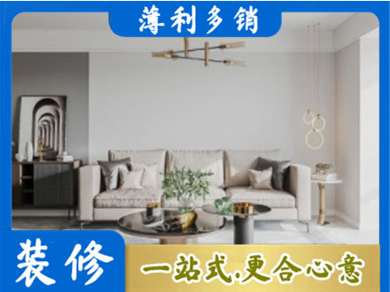 白沙装修公司2.jpg
